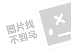 法兰帝香水代理费需要多少钱？（创业项目答疑）